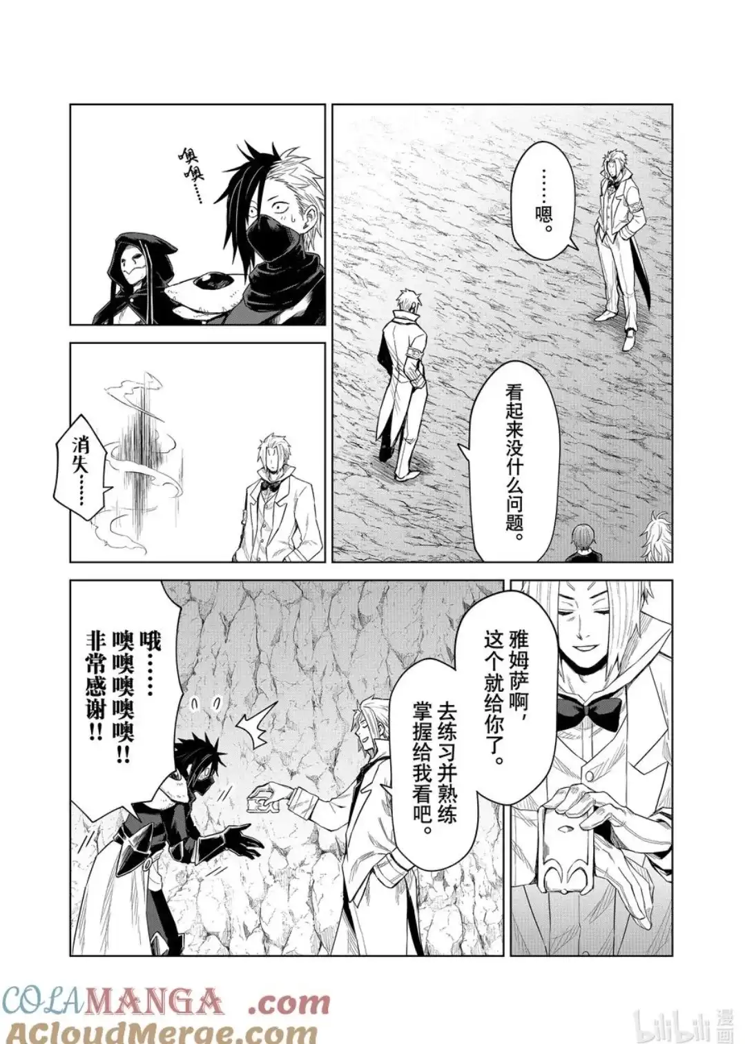 《关于我转生变成史莱姆这档事 克雷曼Revenge》单话 第29话 第5页