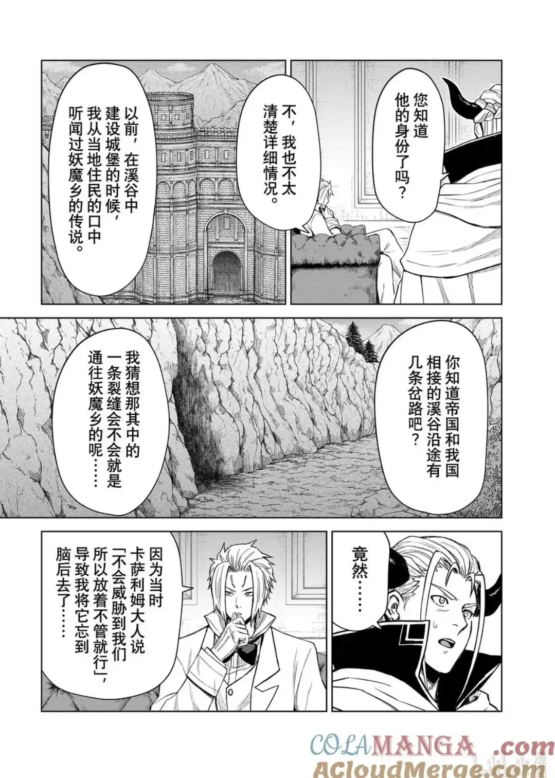 《关于我转生变成史莱姆这档事 克雷曼Revenge》单话 第29话 第15页