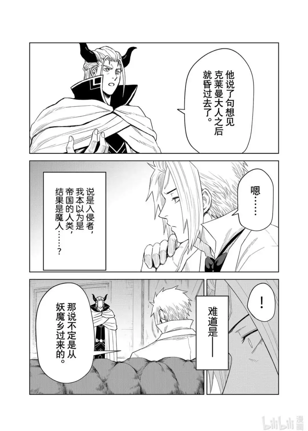 《关于我转生变成史莱姆这档事 克雷曼Revenge》单话 第29话 第14页