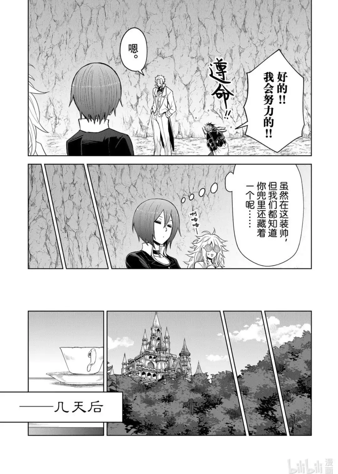 《关于我转生变成史莱姆这档事 克雷曼Revenge》单话 第29话 第10页