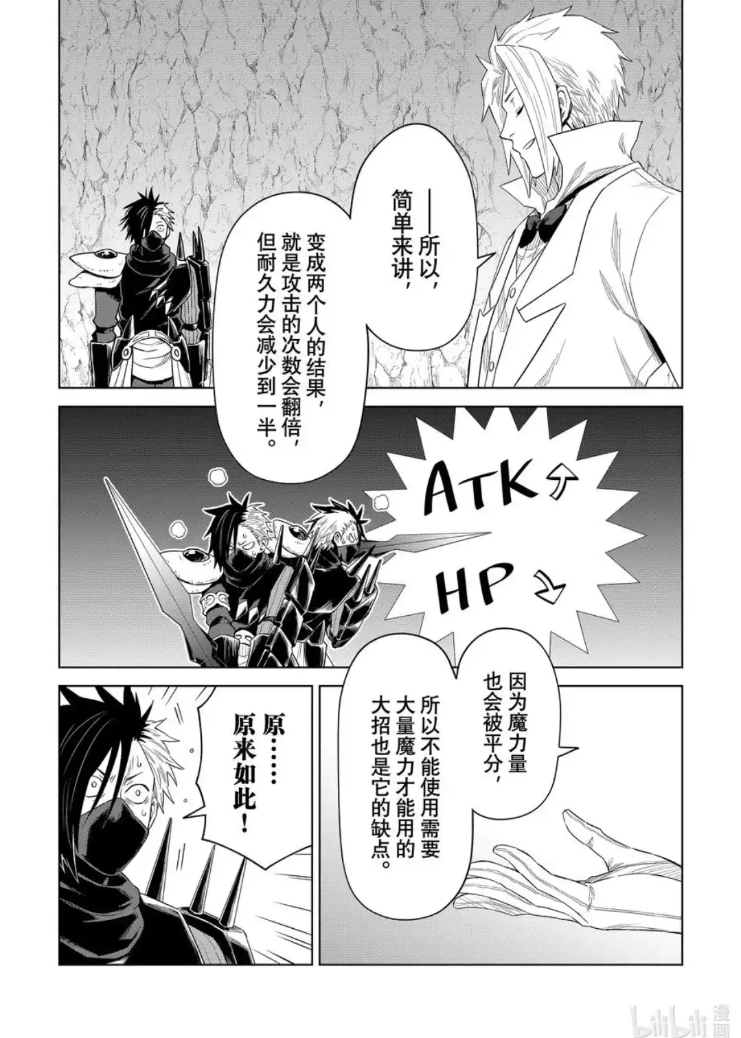 《关于我转生变成史莱姆这档事 克雷曼Revenge》单话 第29话 第8页