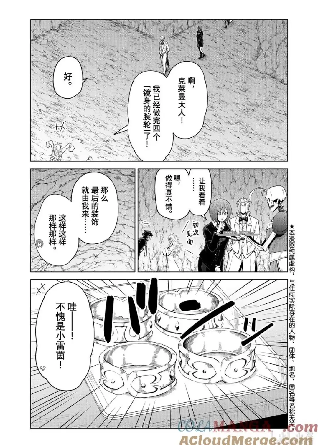 《关于我转生变成史莱姆这档事 克雷曼Revenge》单话 第29话 第3页