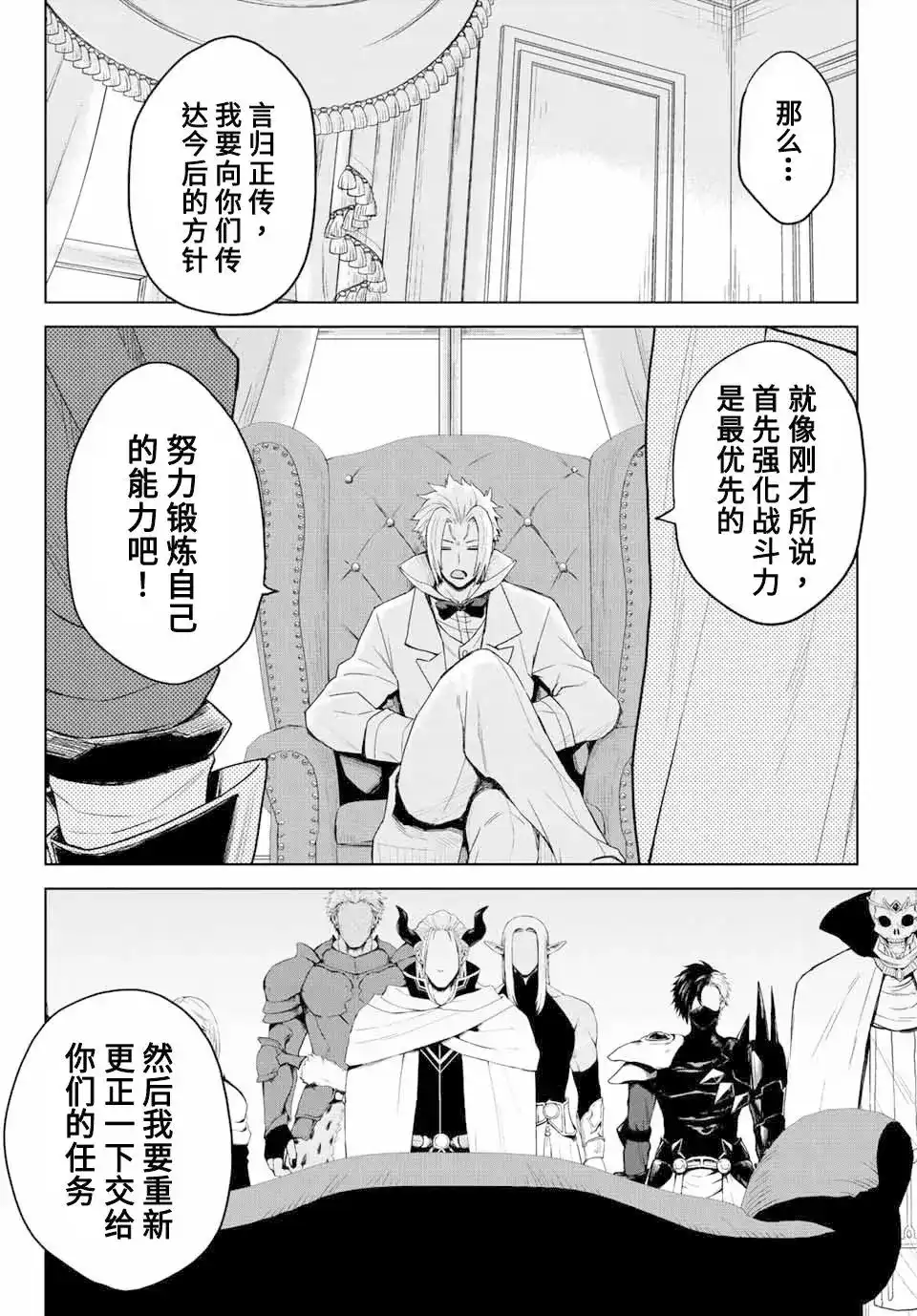 《关于我转生变成史莱姆这档事 克雷曼Revenge》单话 第03话 第22页