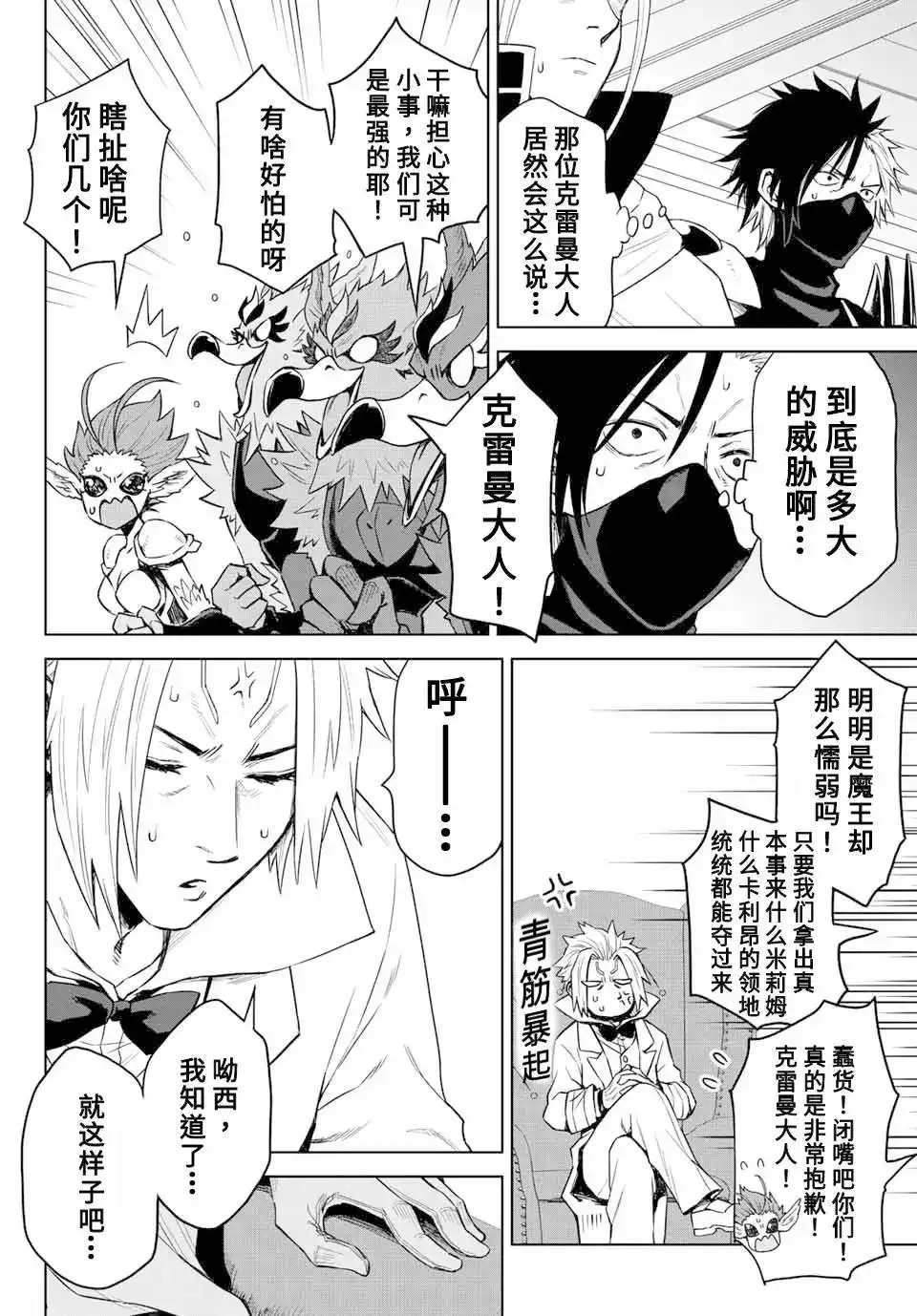 《关于我转生变成史莱姆这档事 克雷曼Revenge》单话 第03话 第12页