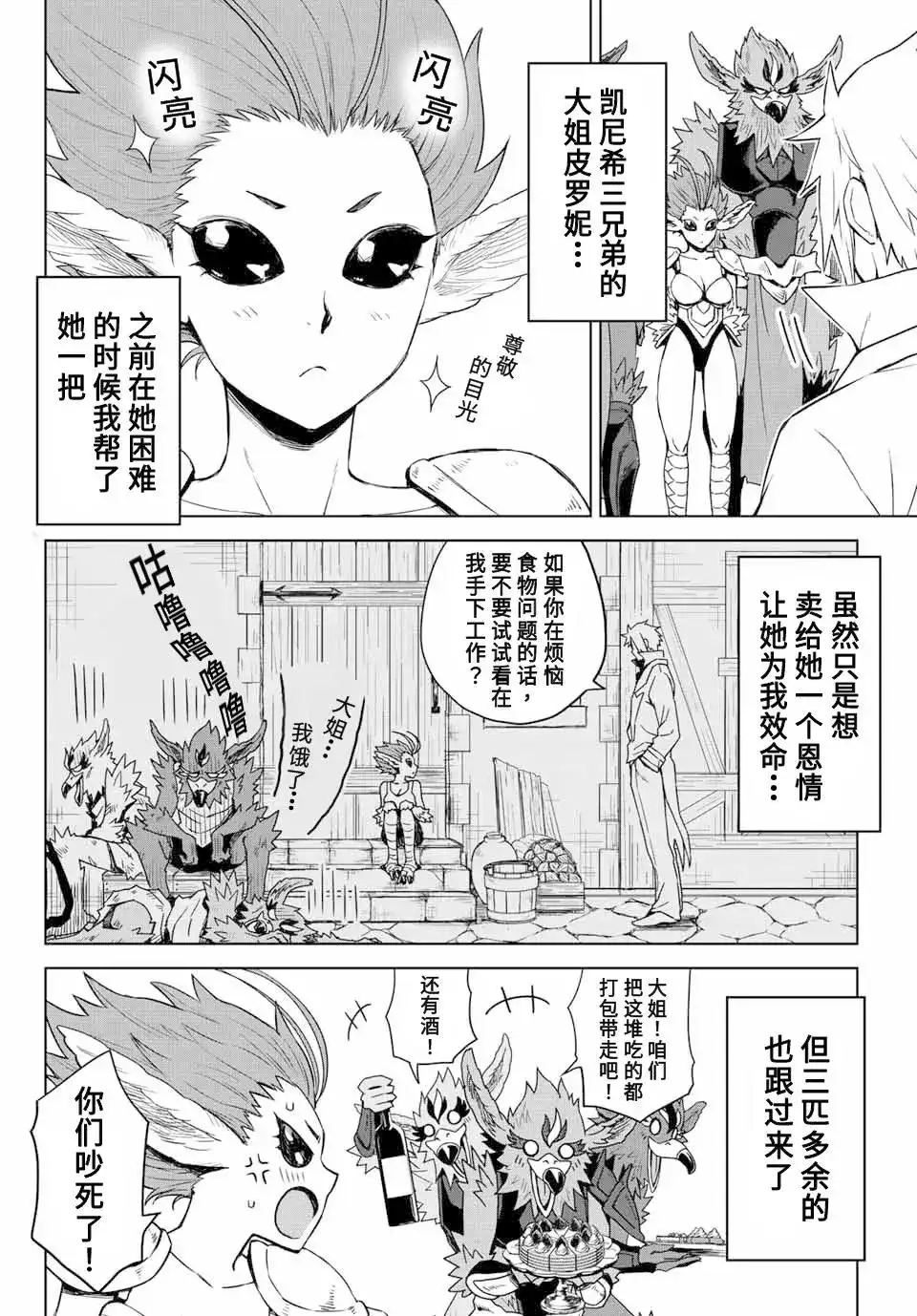 《关于我转生变成史莱姆这档事 克雷曼Revenge》单话 第03话 第6页