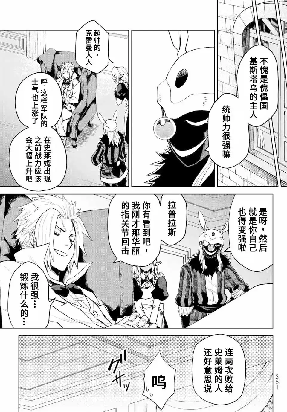 《关于我转生变成史莱姆这档事 克雷曼Revenge》单话 第03话 第25页