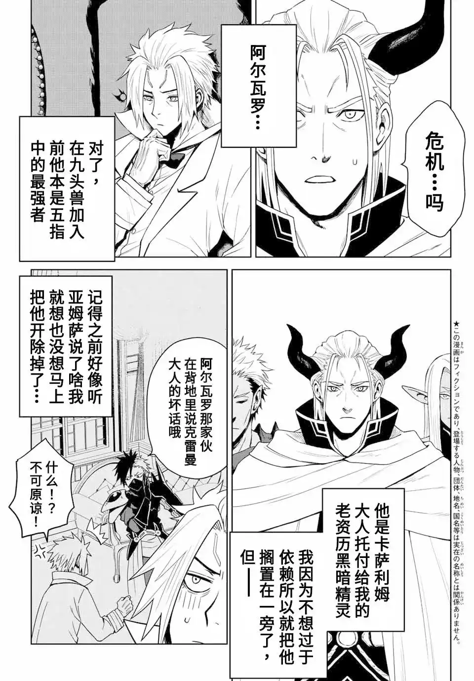 《关于我转生变成史莱姆这档事 克雷曼Revenge》单话 第03话 第3页