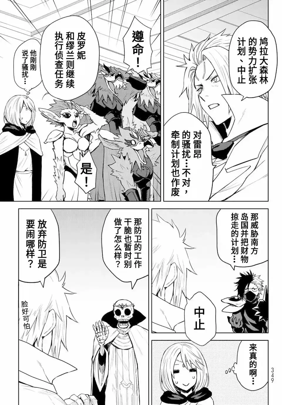 《关于我转生变成史莱姆这档事 克雷曼Revenge》单话 第03话 第23页