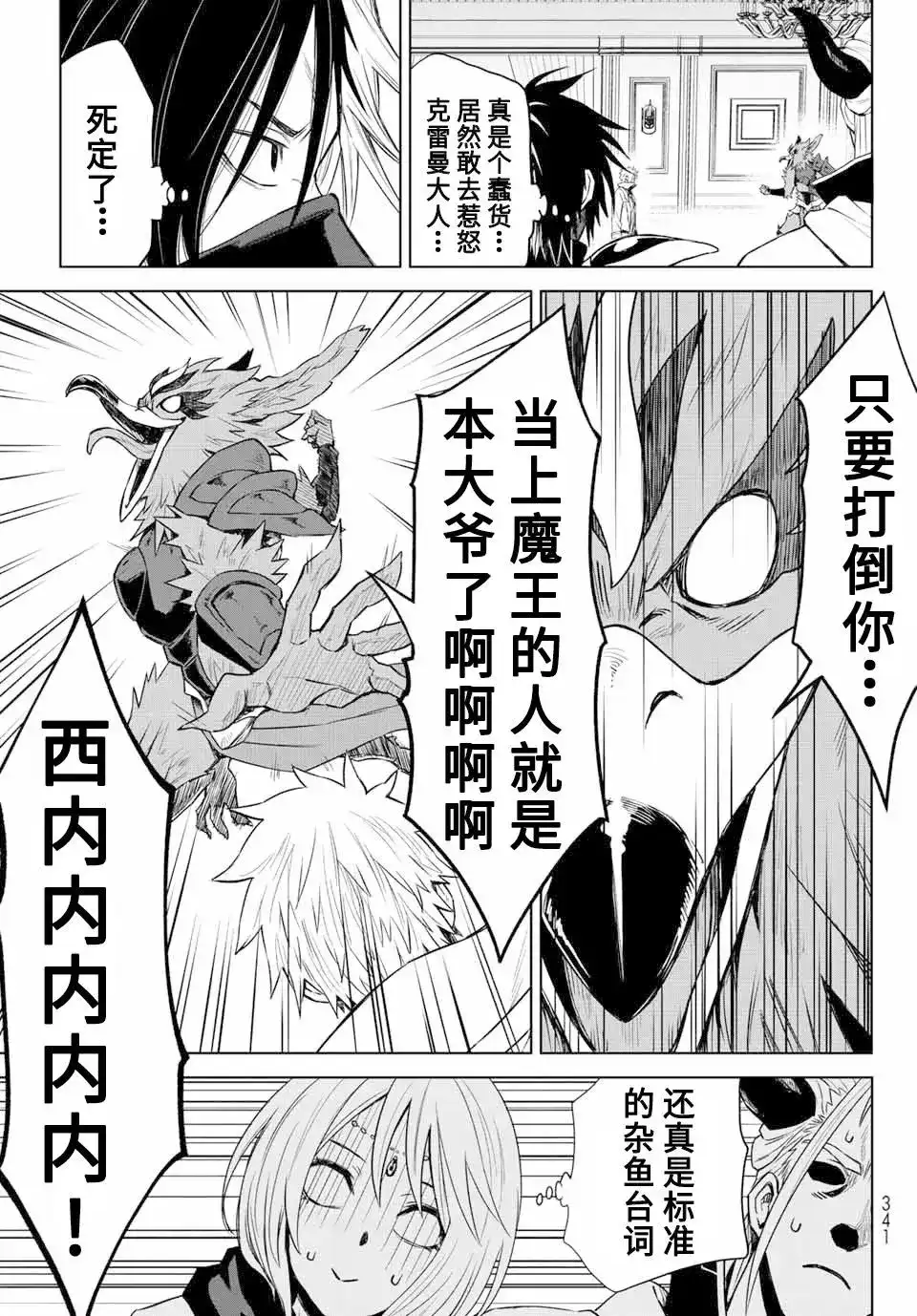 《关于我转生变成史莱姆这档事 克雷曼Revenge》单话 第03话 第15页