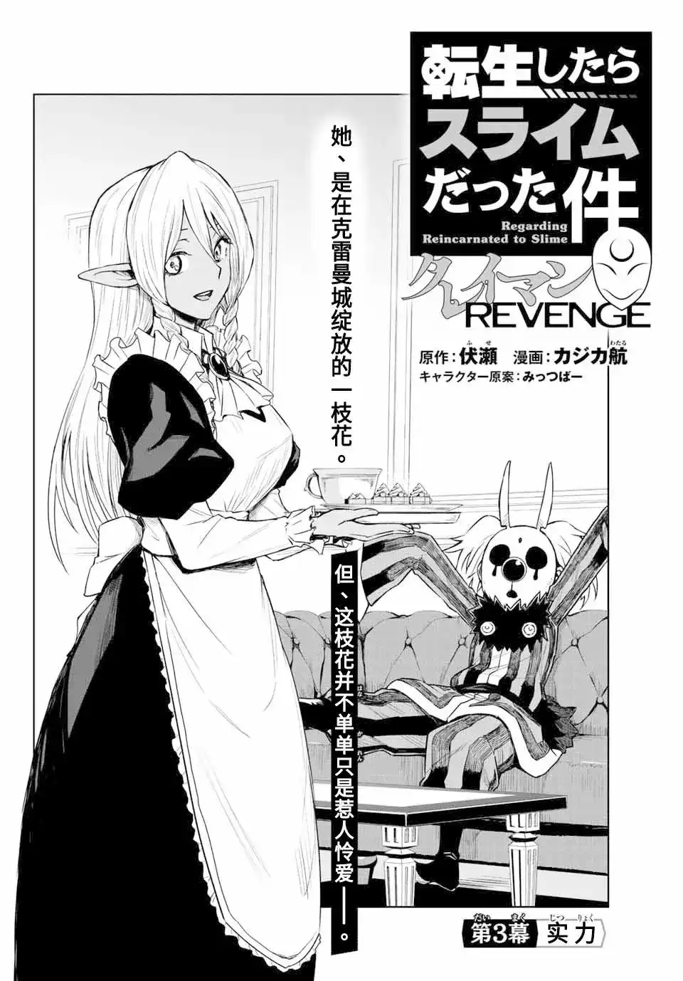 《关于我转生变成史莱姆这档事 克雷曼Revenge》单话 第03话 第2页