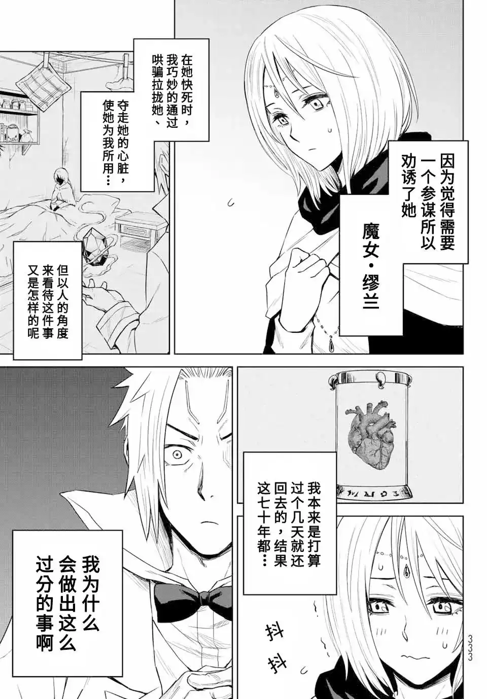 《关于我转生变成史莱姆这档事 克雷曼Revenge》单话 第03话 第7页