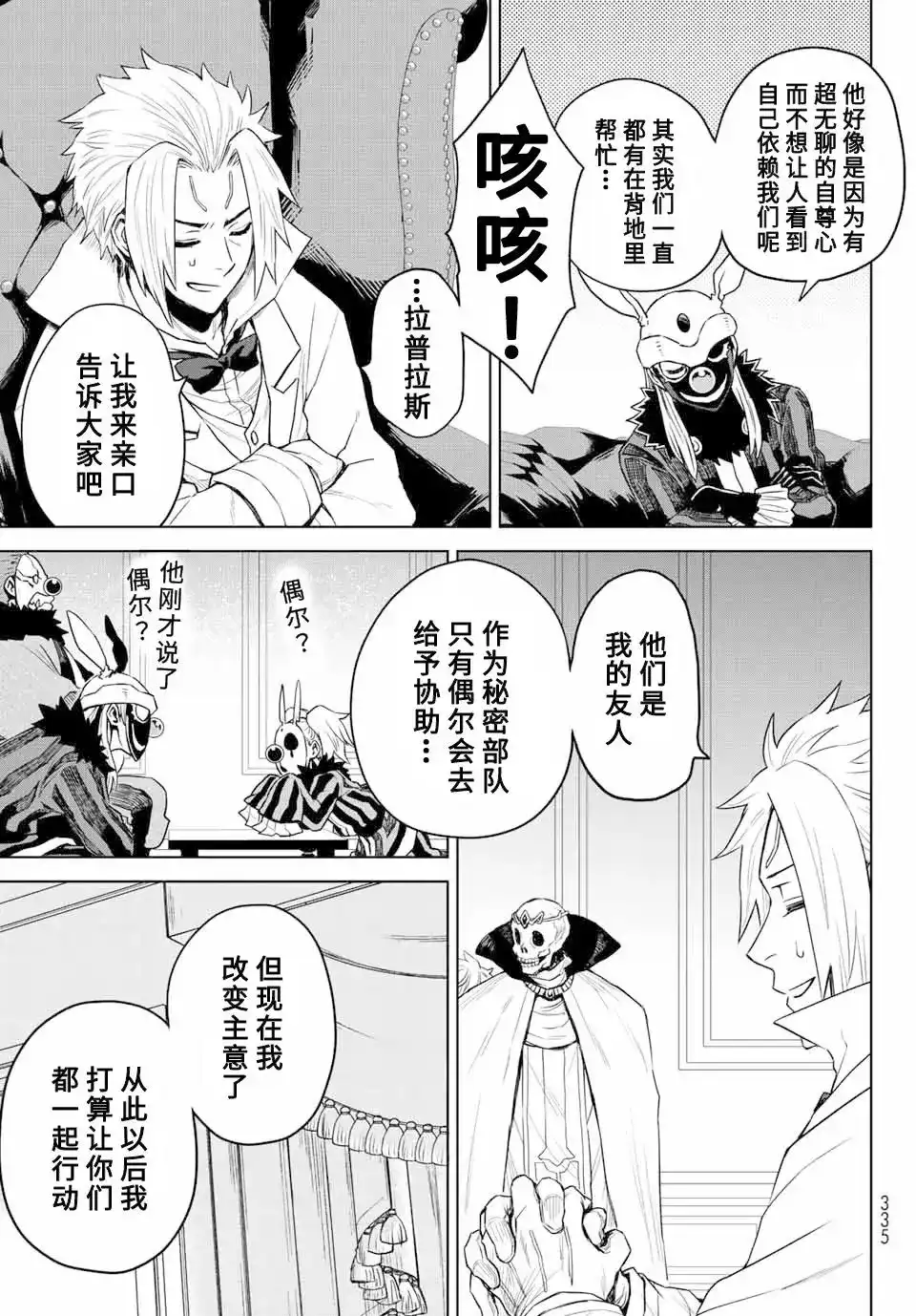 《关于我转生变成史莱姆这档事 克雷曼Revenge》单话 第03话 第9页