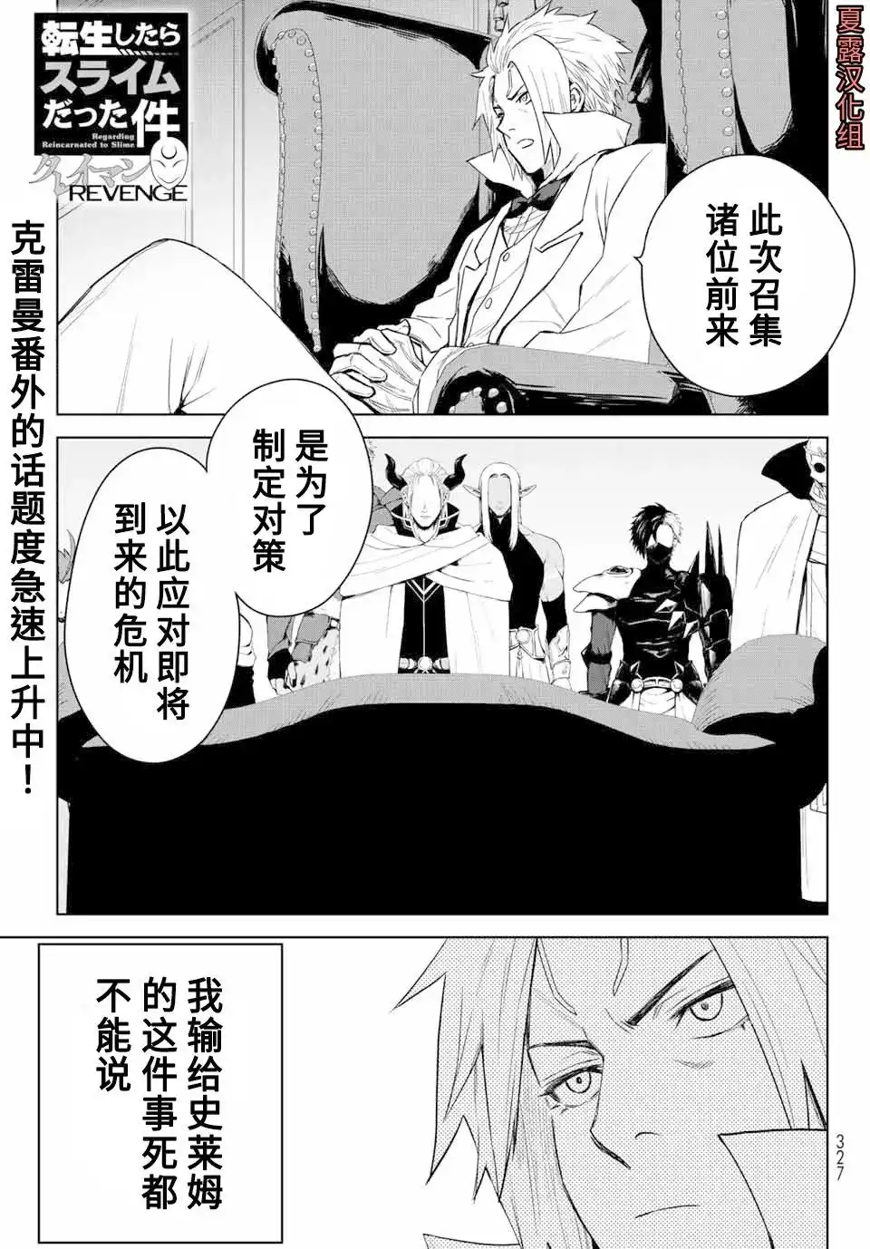 《关于我转生变成史莱姆这档事 克雷曼Revenge》单话 第03话 第1页