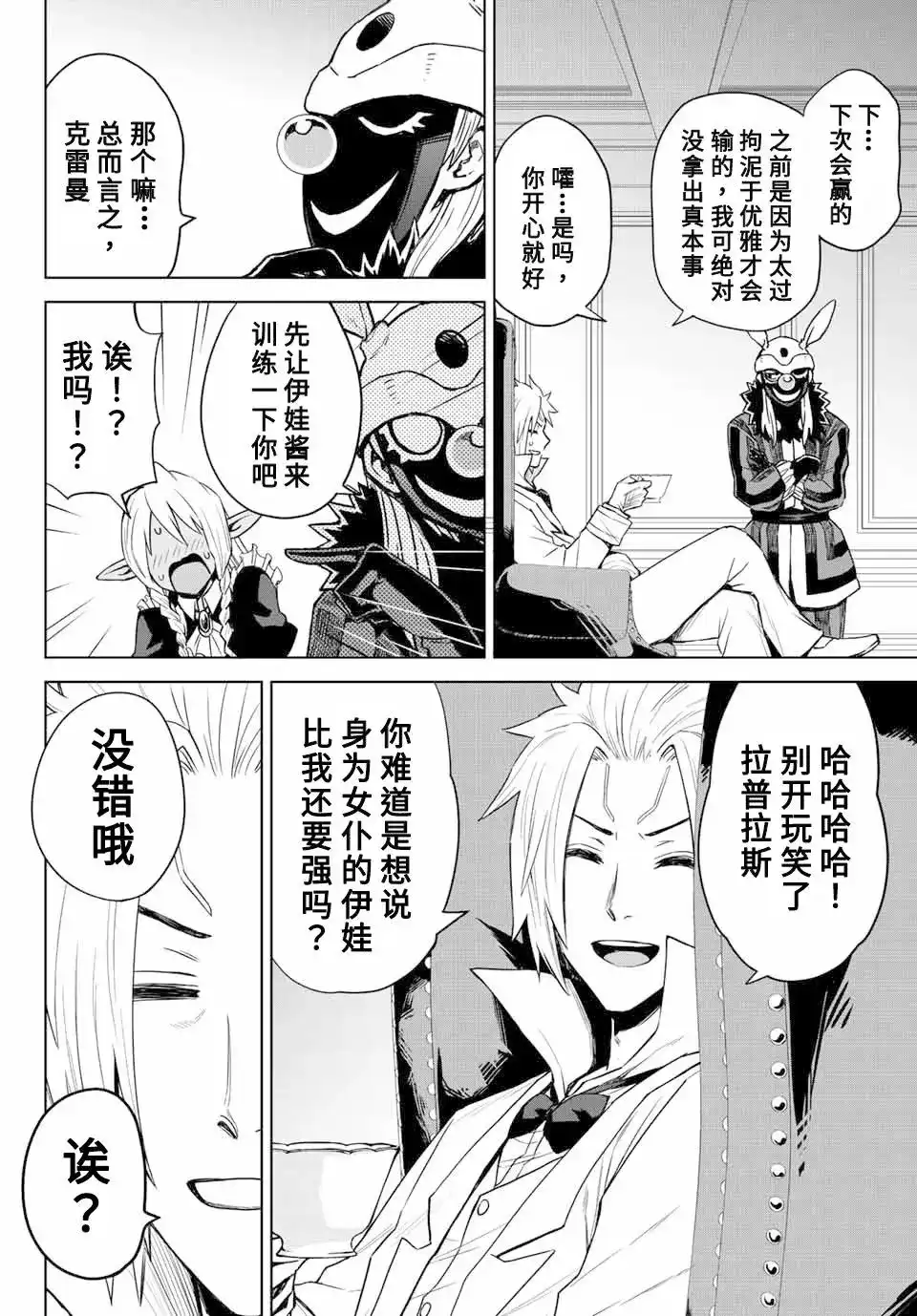 《关于我转生变成史莱姆这档事 克雷曼Revenge》单话 第03话 第26页