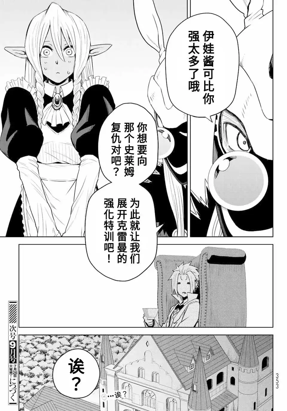 《关于我转生变成史莱姆这档事 克雷曼Revenge》单话 第03话 第27页