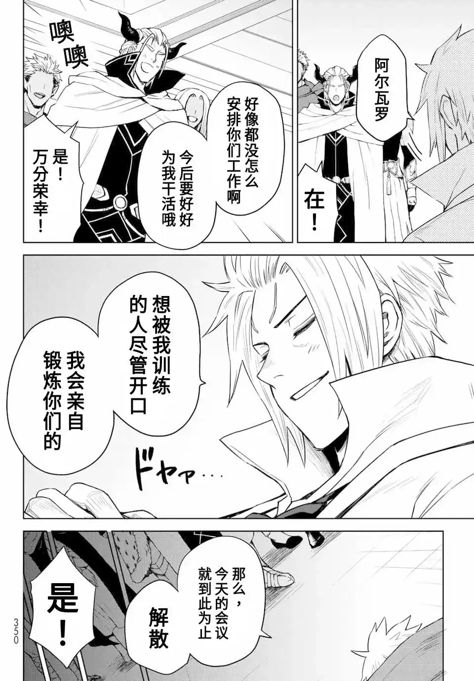 《关于我转生变成史莱姆这档事 克雷曼Revenge》单话 第03话 第24页