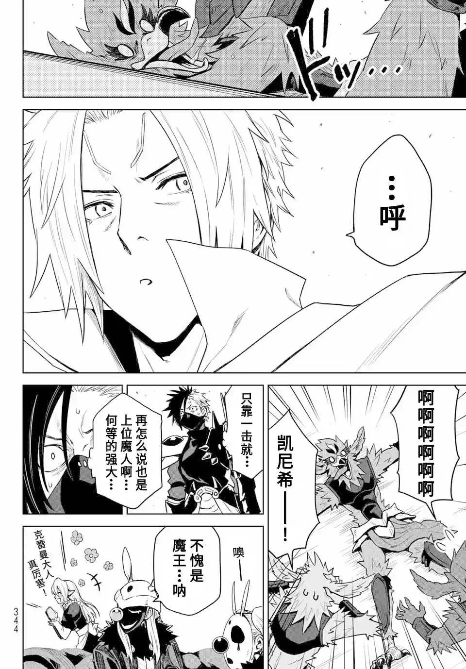 《关于我转生变成史莱姆这档事 克雷曼Revenge》单话 第03话 第18页