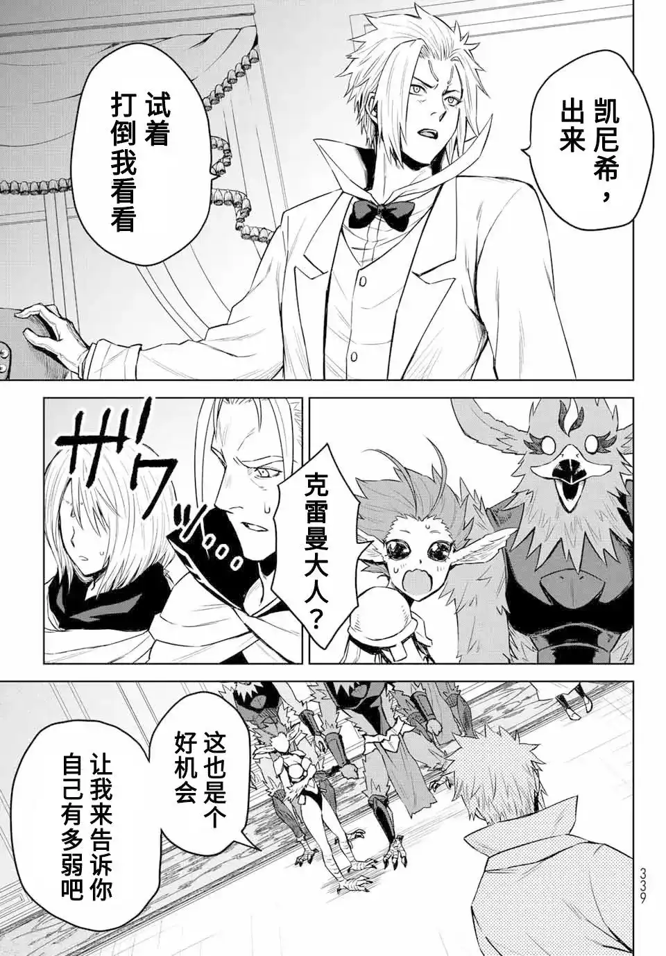 《关于我转生变成史莱姆这档事 克雷曼Revenge》单话 第03话 第13页
