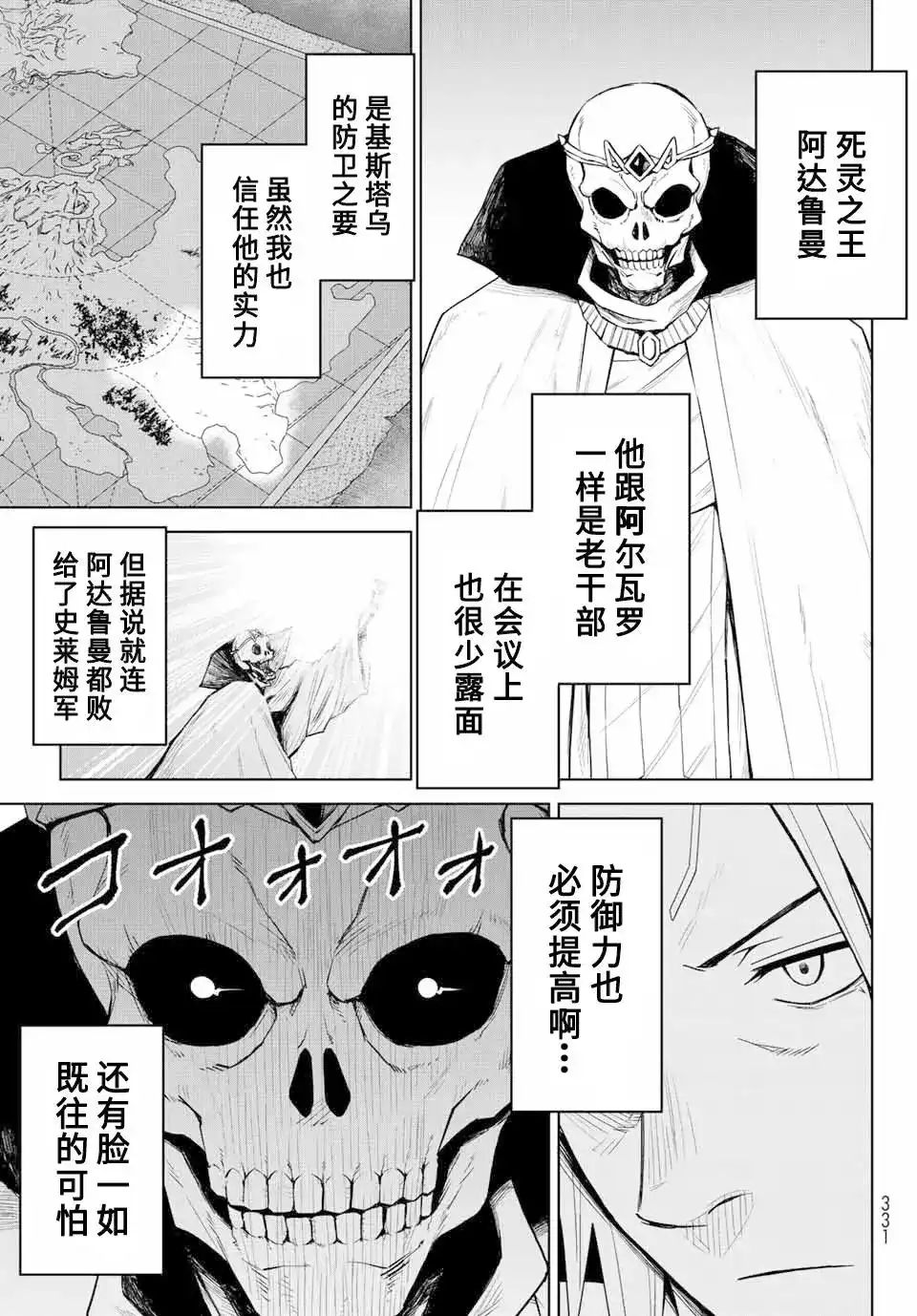 《关于我转生变成史莱姆这档事 克雷曼Revenge》单话 第03话 第5页