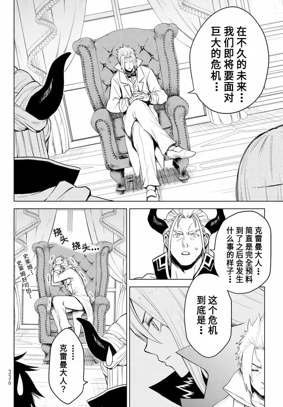 《关于我转生变成史莱姆这档事 克雷曼Revenge》单话 第03话 第10页