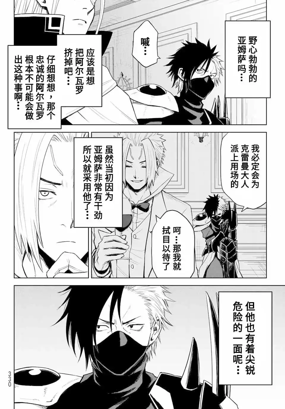 《关于我转生变成史莱姆这档事 克雷曼Revenge》单话 第03话 第4页