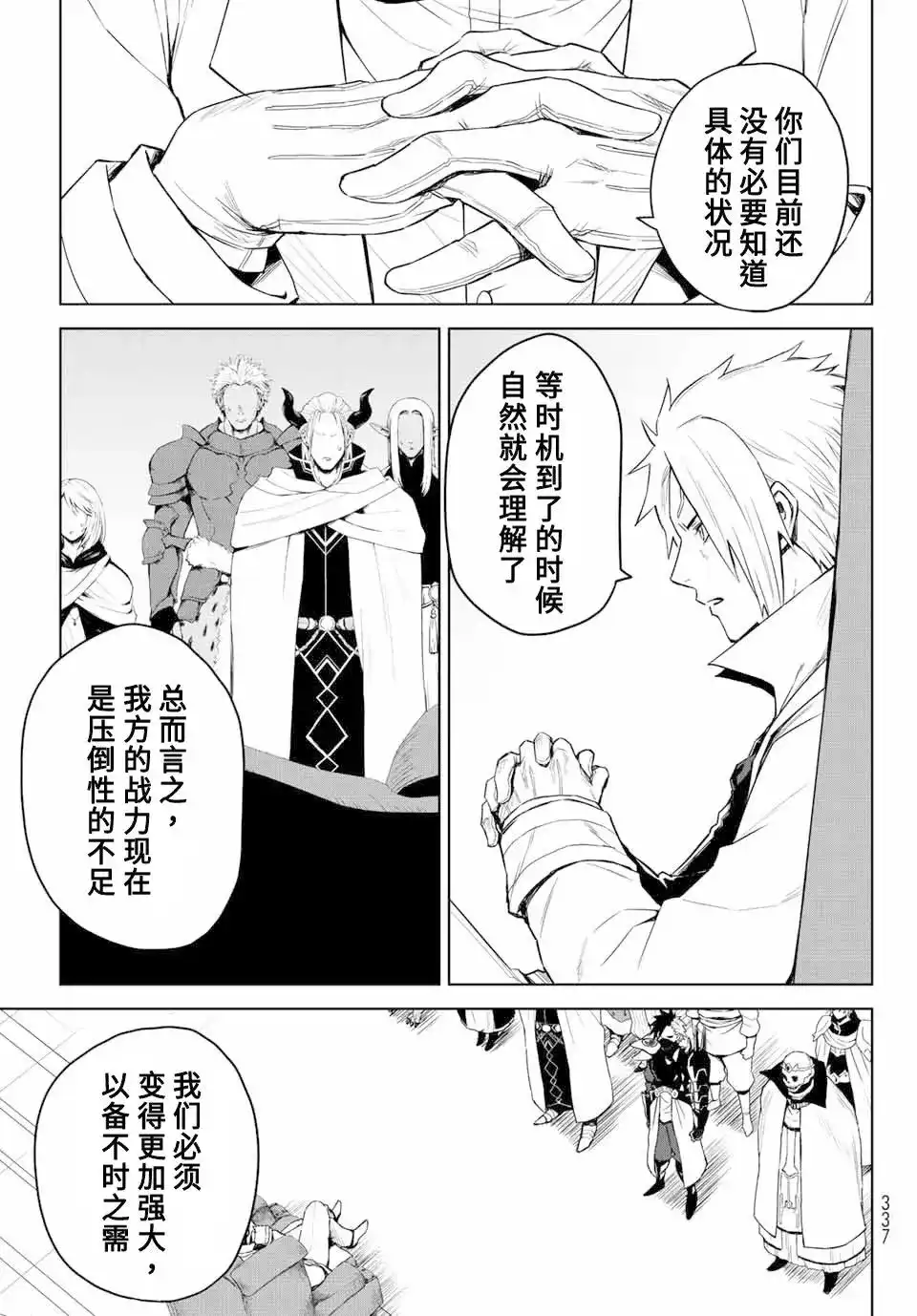 《关于我转生变成史莱姆这档事 克雷曼Revenge》单话 第03话 第11页