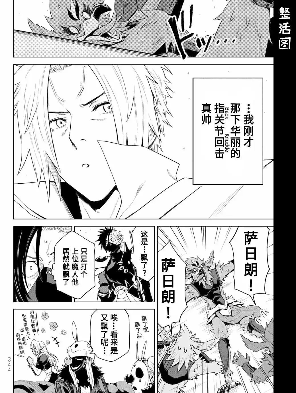 《关于我转生变成史莱姆这档事 克雷曼Revenge》单话 第03话 第28页