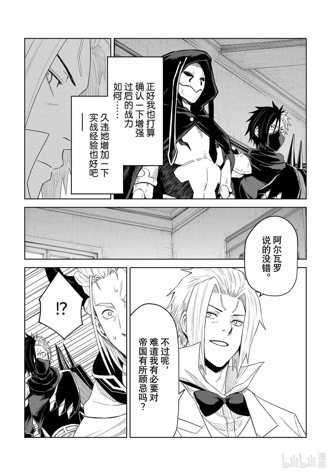 《关于我转生变成史莱姆这档事 克雷曼Revenge》单话 第30话 第27页