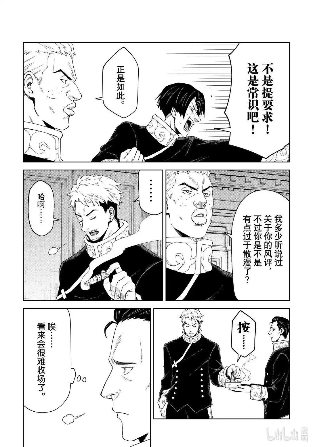 《关于我转生变成史莱姆这档事 克雷曼Revenge》单话 第30话 第4页