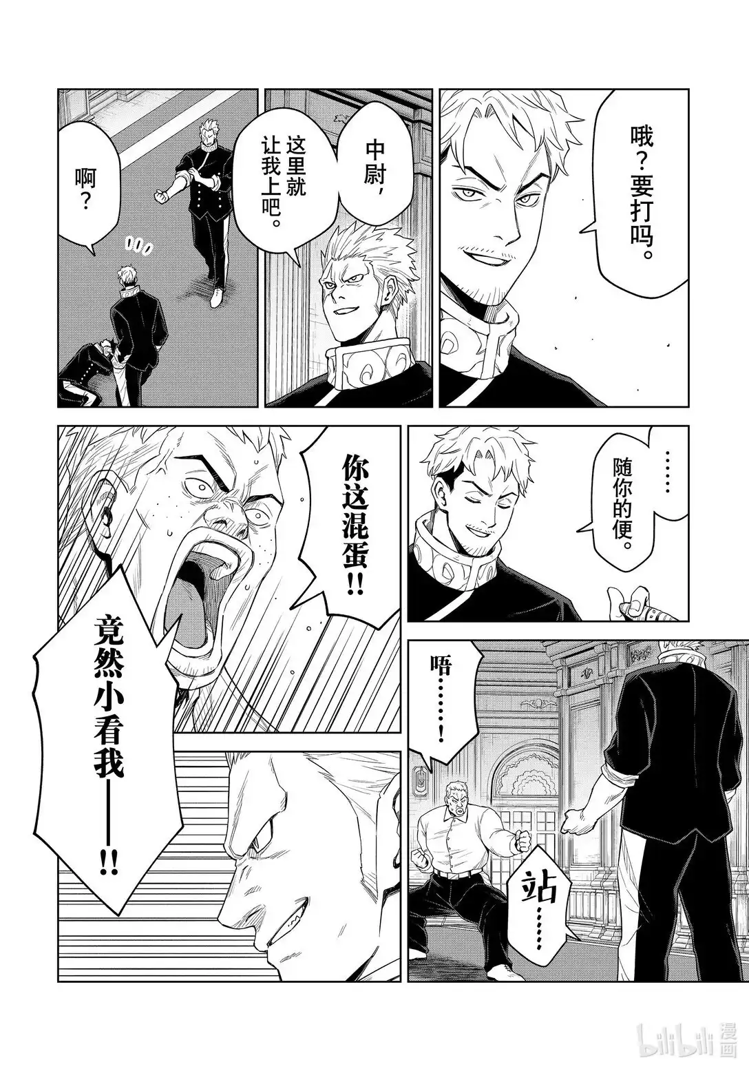 《关于我转生变成史莱姆这档事 克雷曼Revenge》单话 第30话 第8页