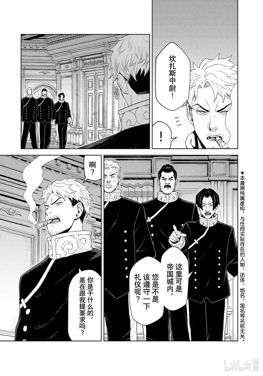 《关于我转生变成史莱姆这档事 克雷曼Revenge》单话 第30话 第3页