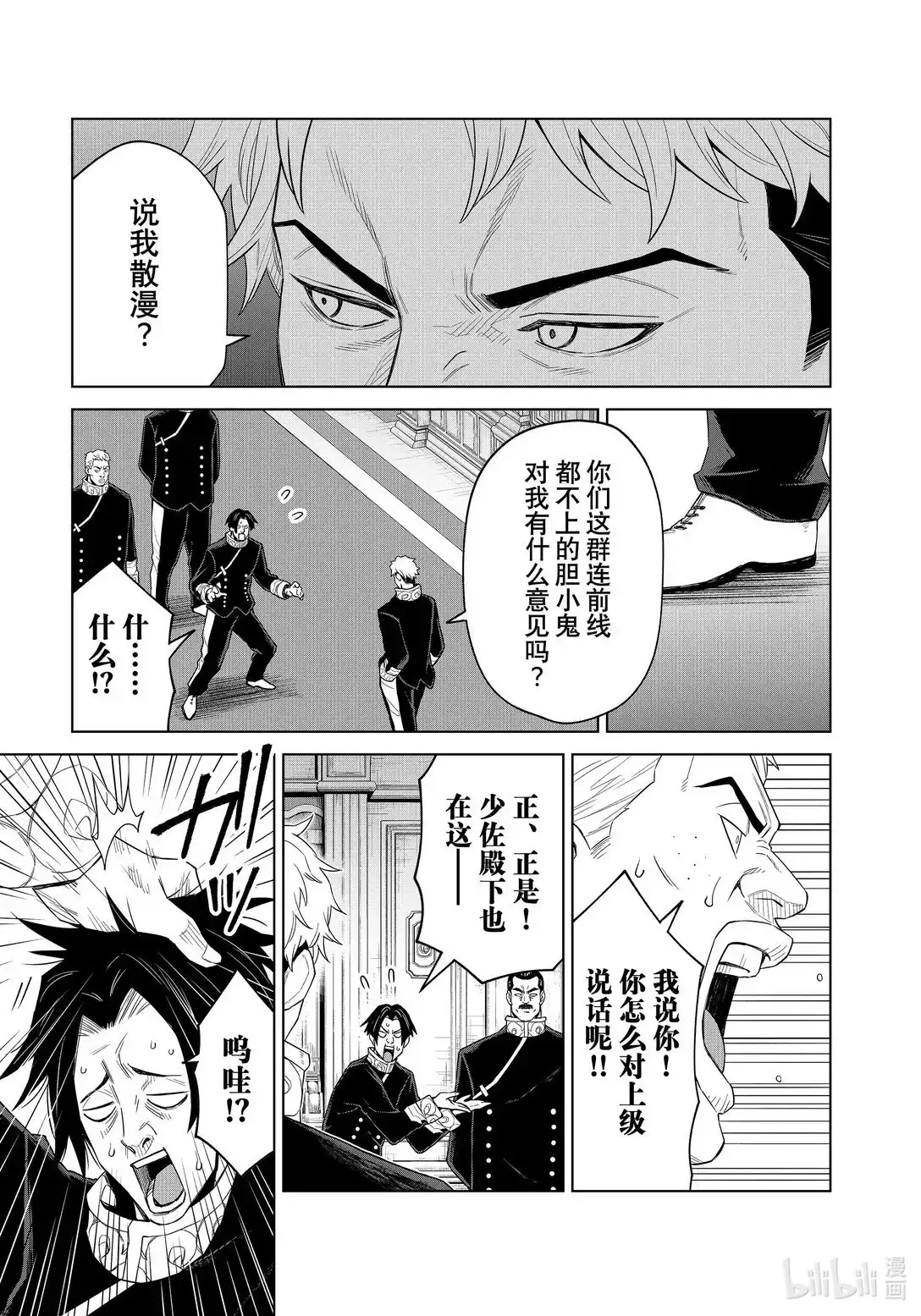 《关于我转生变成史莱姆这档事 克雷曼Revenge》单话 第30话 第5页