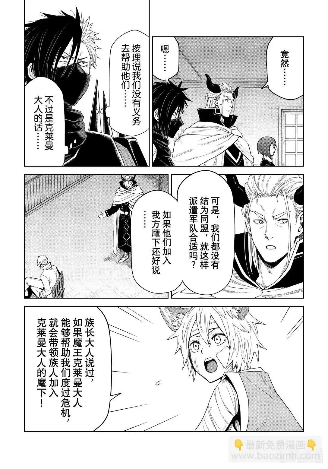 《关于我转生变成史莱姆这档事 克雷曼Revenge》单话 第30话 第24页