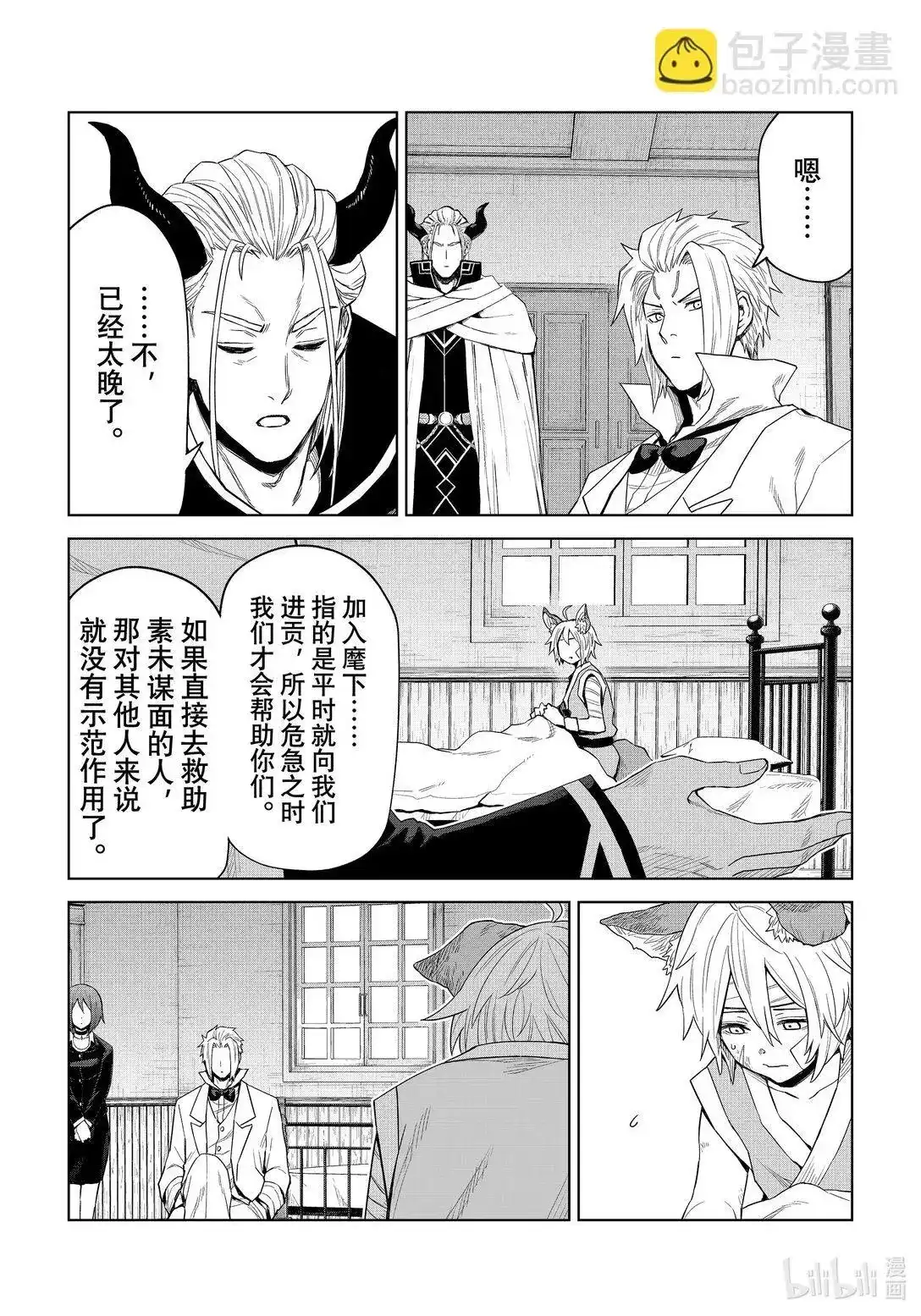 《关于我转生变成史莱姆这档事 克雷曼Revenge》单话 第30话 第25页