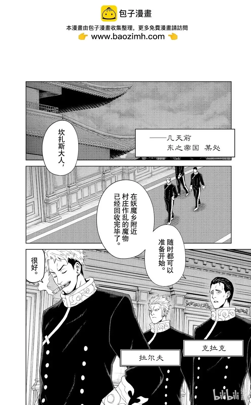 《关于我转生变成史莱姆这档事 克雷曼Revenge》单话 第30话 第2页