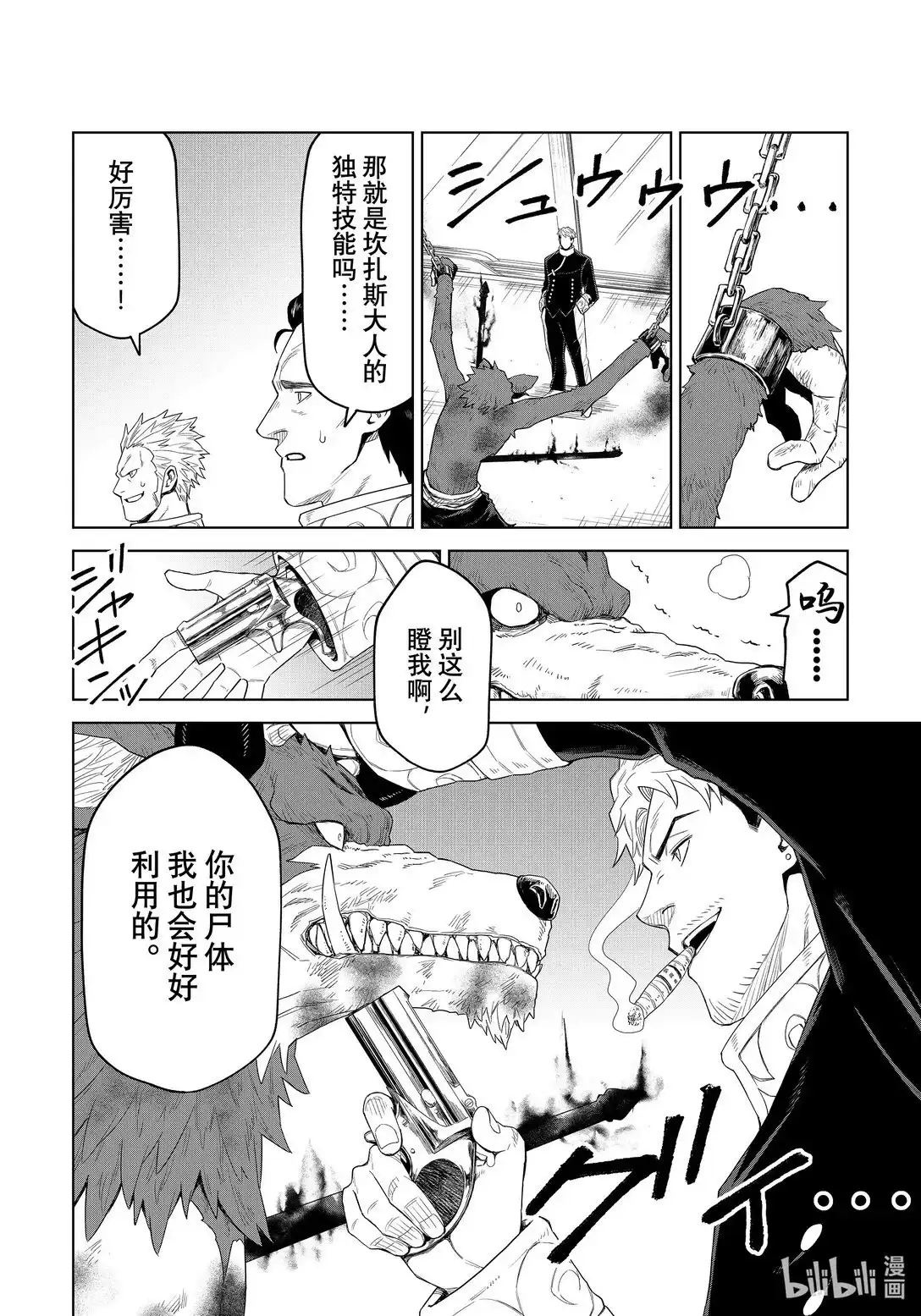 《关于我转生变成史莱姆这档事 克雷曼Revenge》单话 第30话 第18页