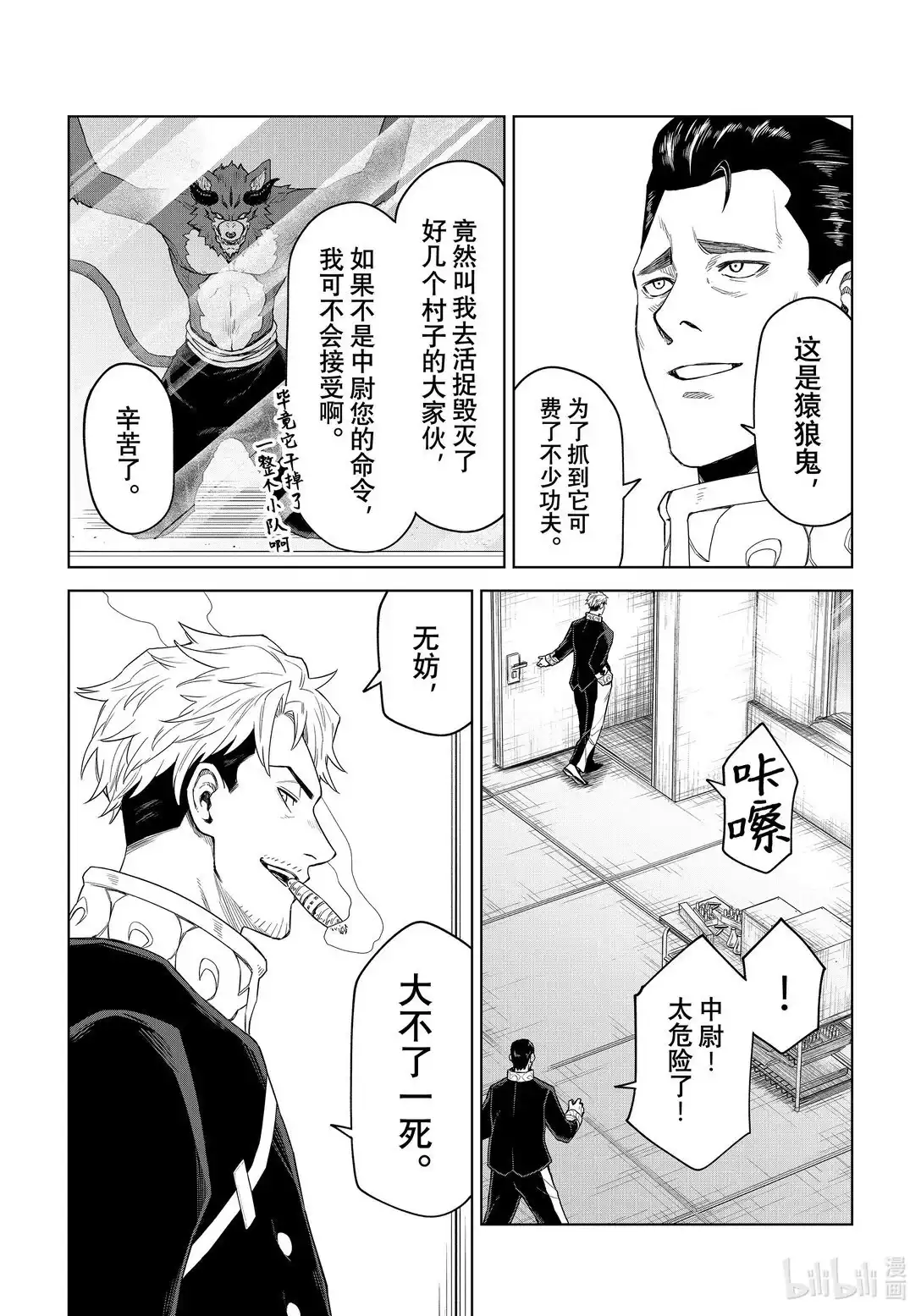 《关于我转生变成史莱姆这档事 克雷曼Revenge》单话 第30话 第15页