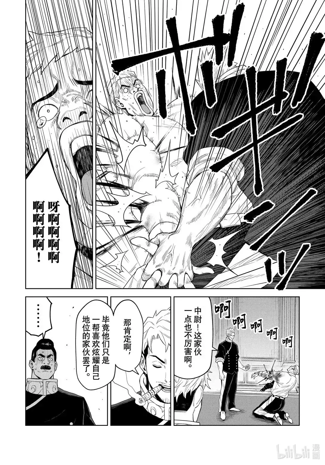 《关于我转生变成史莱姆这档事 克雷曼Revenge》单话 第30话 第10页