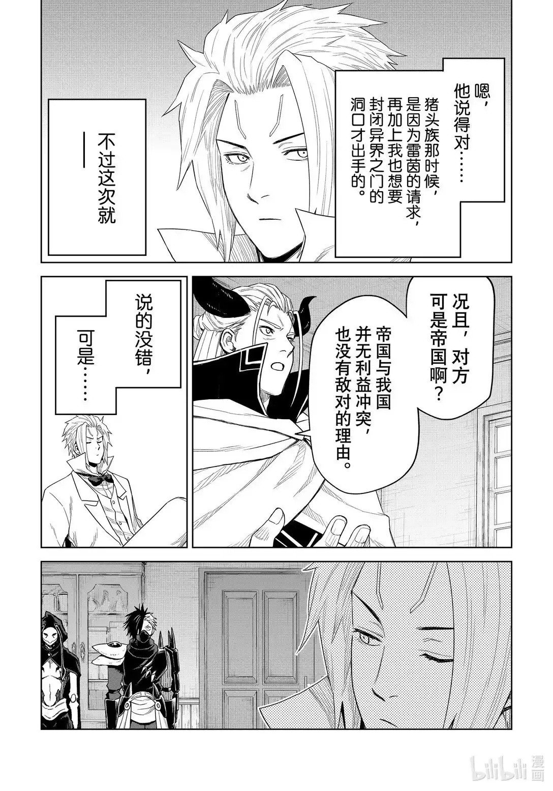 《关于我转生变成史莱姆这档事 克雷曼Revenge》单话 第30话 第26页