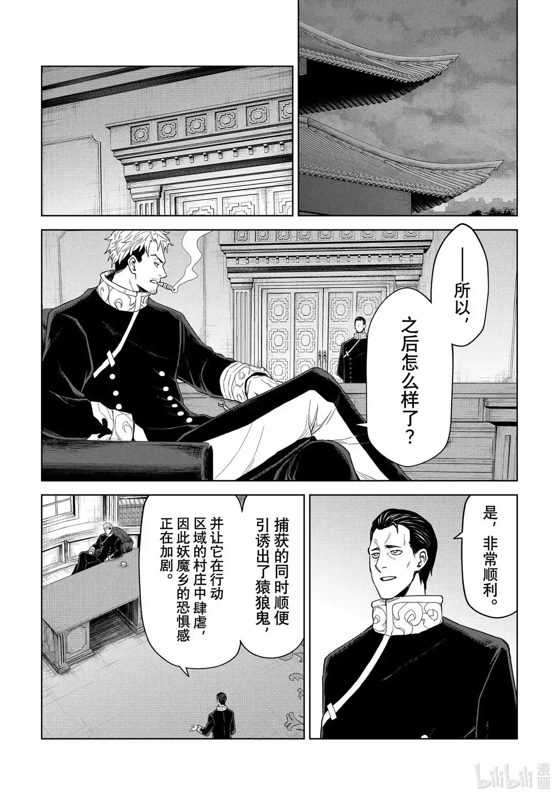 《关于我转生变成史莱姆这档事 克雷曼Revenge》单话 第30话 第20页