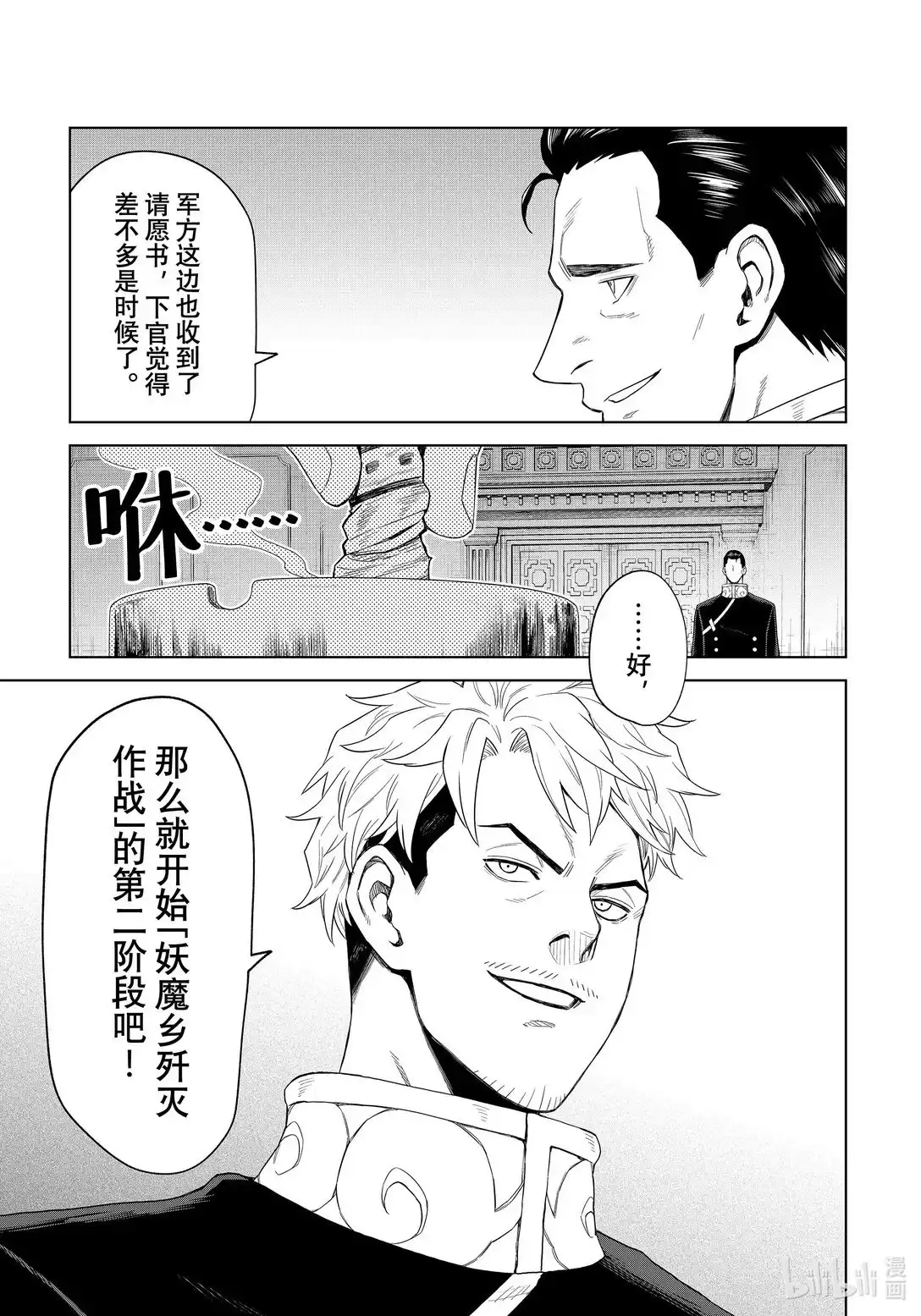 《关于我转生变成史莱姆这档事 克雷曼Revenge》单话 第30话 第21页