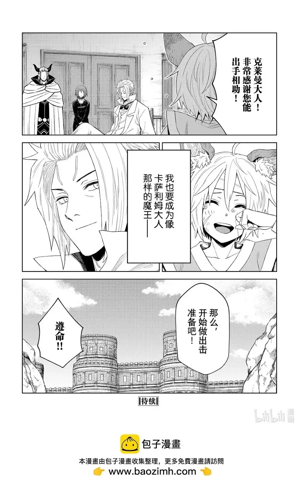 《关于我转生变成史莱姆这档事 克雷曼Revenge》单话 第30话 第30页