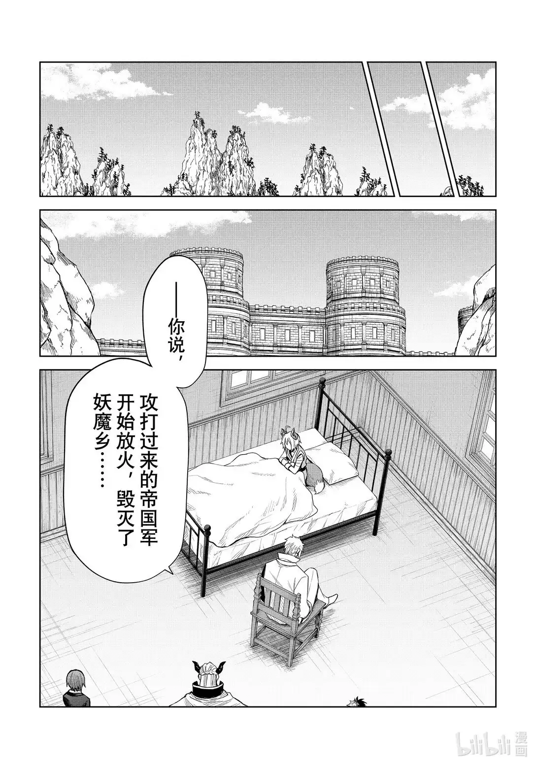 《关于我转生变成史莱姆这档事 克雷曼Revenge》单话 第30话 第22页