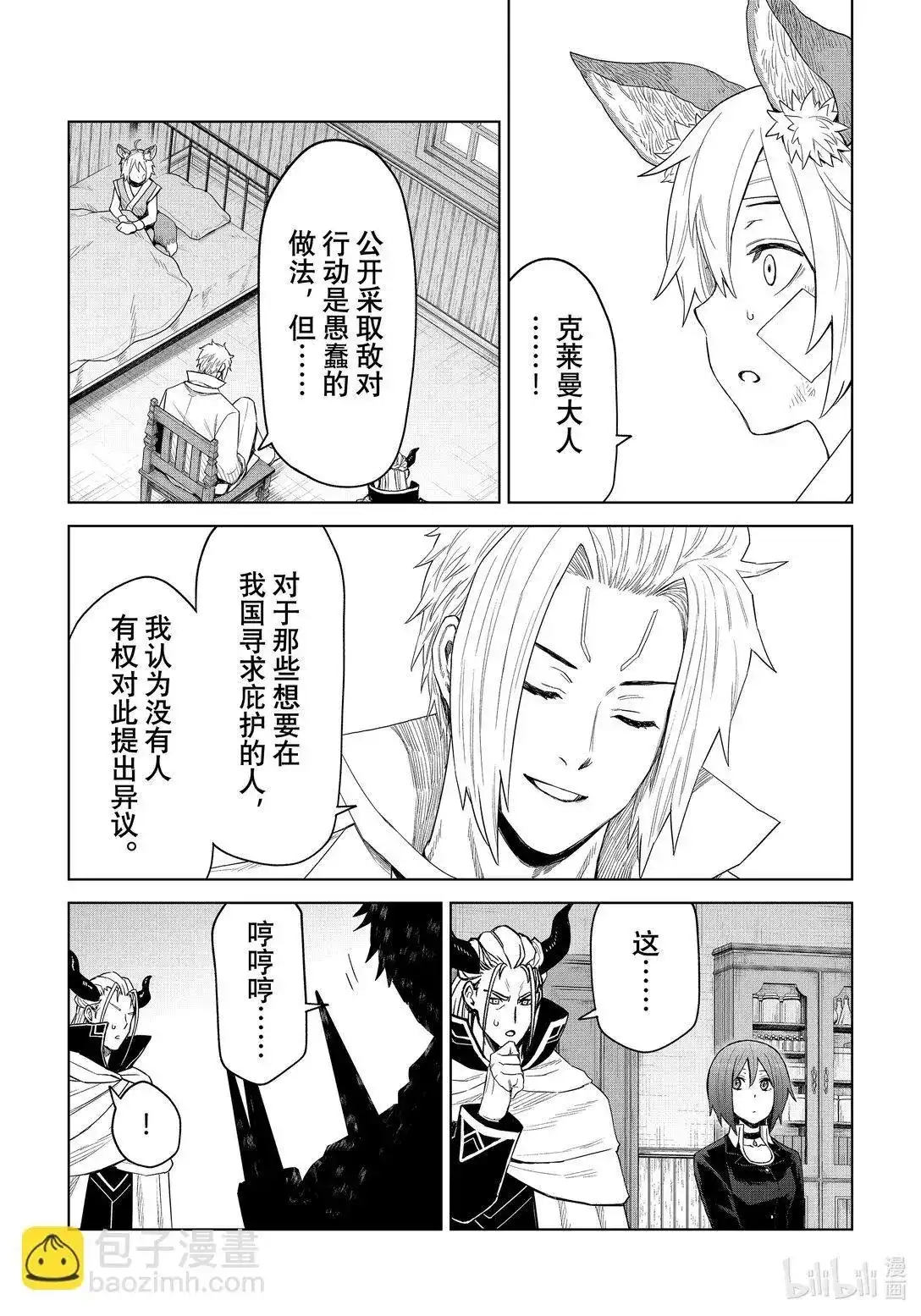 《关于我转生变成史莱姆这档事 克雷曼Revenge》单话 第30话 第28页