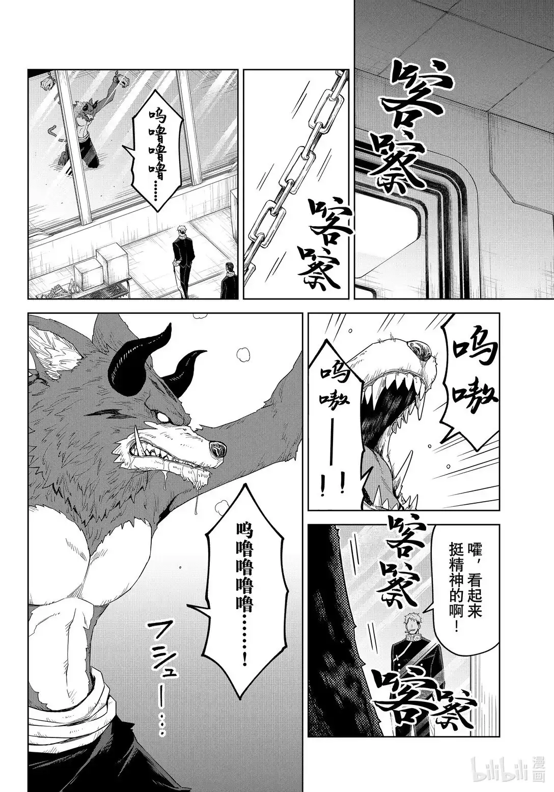 《关于我转生变成史莱姆这档事 克雷曼Revenge》单话 第30话 第14页