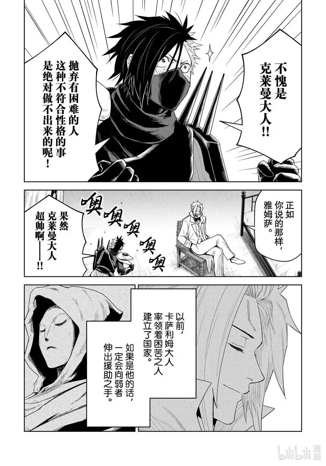 《关于我转生变成史莱姆这档事 克雷曼Revenge》单话 第30话 第29页