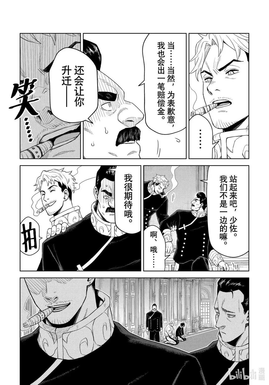 《关于我转生变成史莱姆这档事 克雷曼Revenge》单话 第30话 第12页