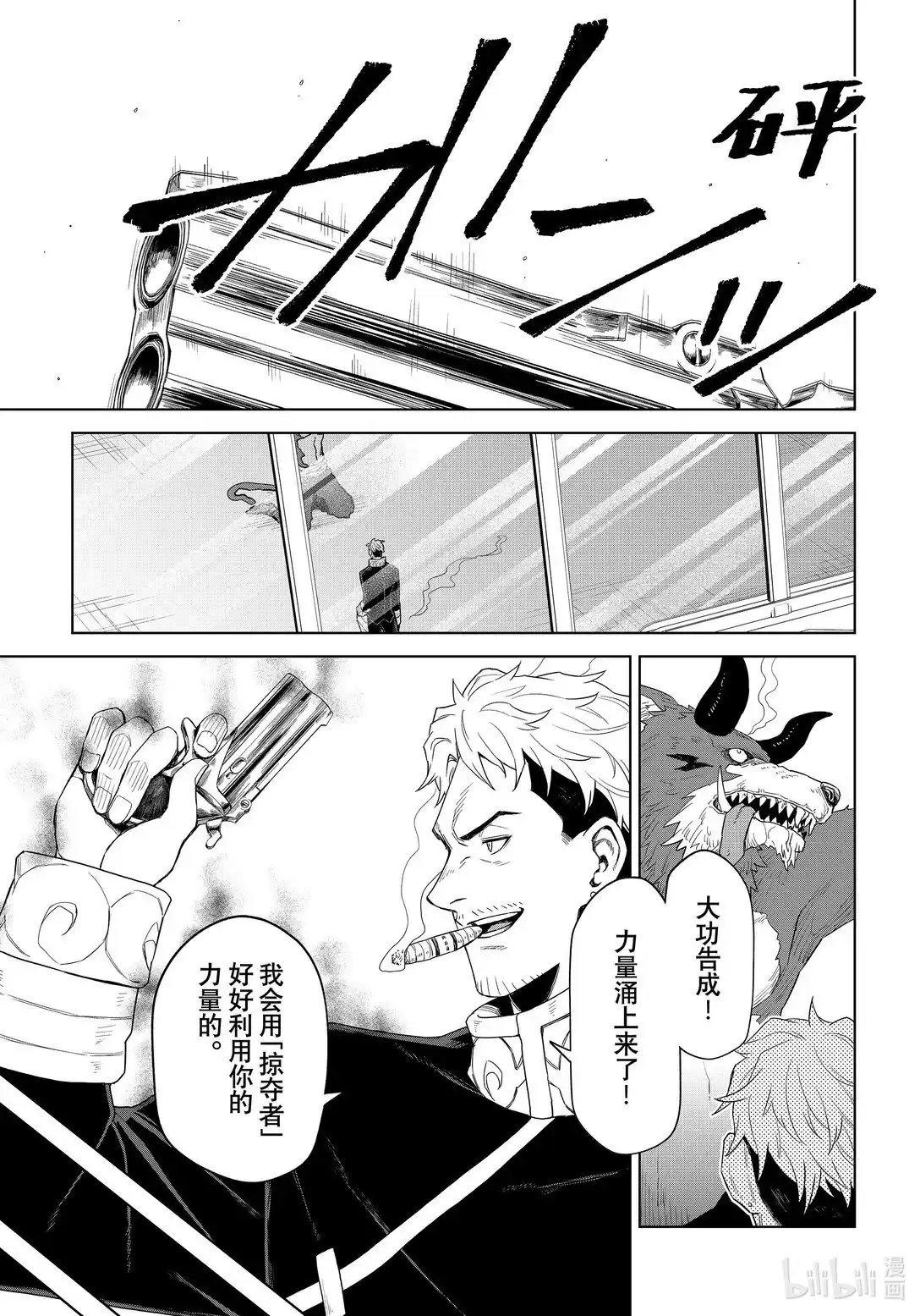 《关于我转生变成史莱姆这档事 克雷曼Revenge》单话 第30话 第19页