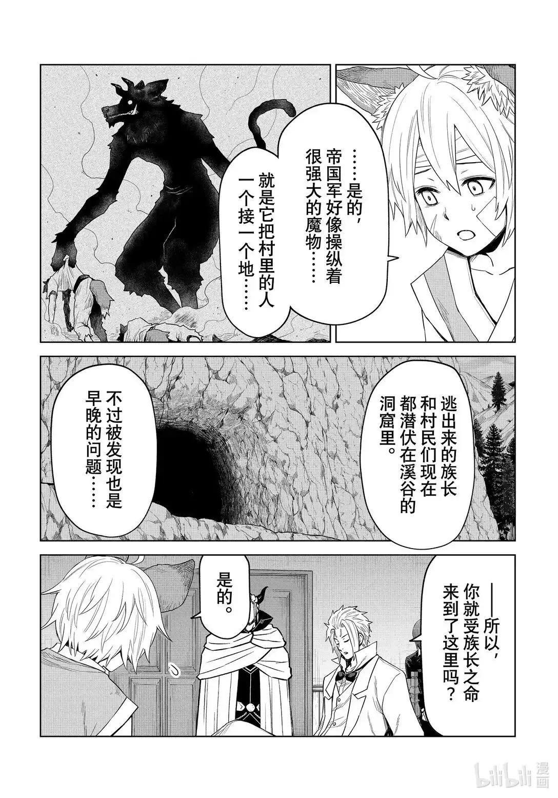 《关于我转生变成史莱姆这档事 克雷曼Revenge》单话 第30话 第23页