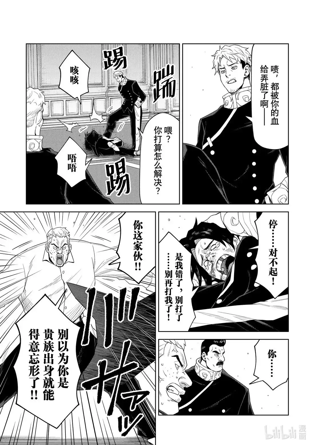 《关于我转生变成史莱姆这档事 克雷曼Revenge》单话 第30话 第7页